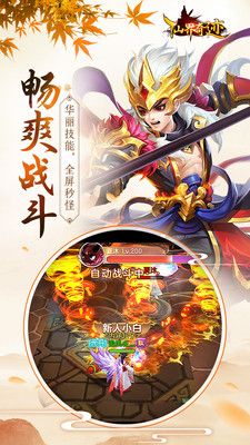 仙界奇跡游戲安卓最新版截圖3