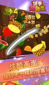 快手切西瓜手機游戲最新版下載截圖1