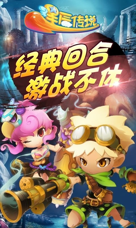 星辰傳說手游最新版截圖2