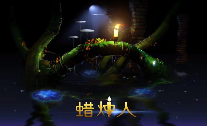 蠟燭人18年4月12日上線移動(dòng)雙平臺(tái) 點(diǎn)亮光芒就會(huì)消耗生命的人生