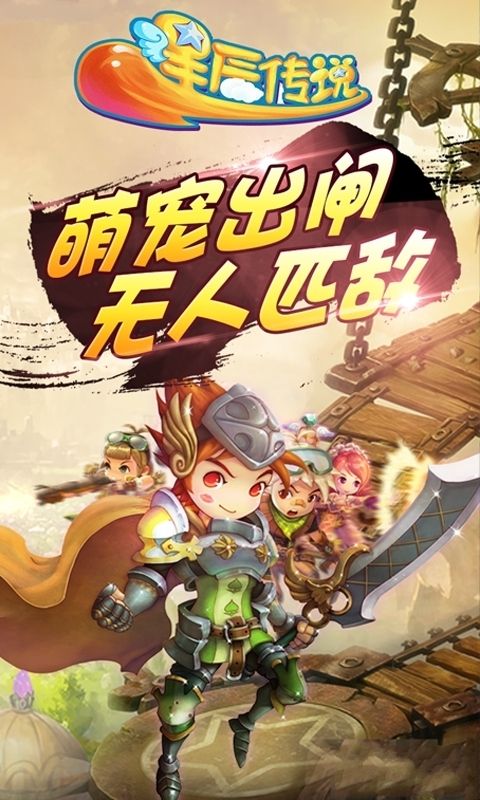 星辰傳說手游最新版截圖3
