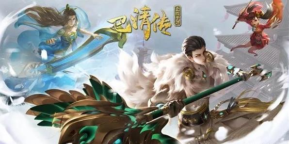 巴清傳手游首測評測：劇情發(fā)展由你來選擇