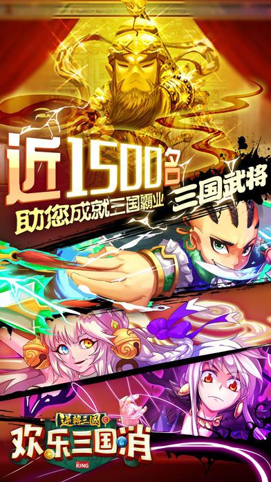 歡樂(lè)三國(guó)消安卓下載手機(jī)游戲截圖3
