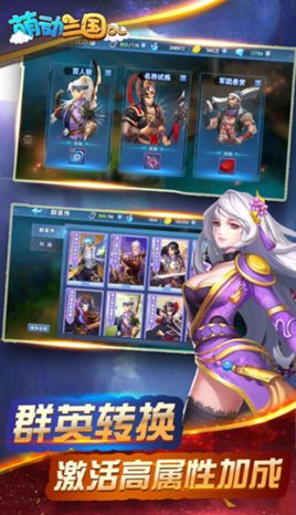 萌動(dòng)三國手游下載最新版截圖1