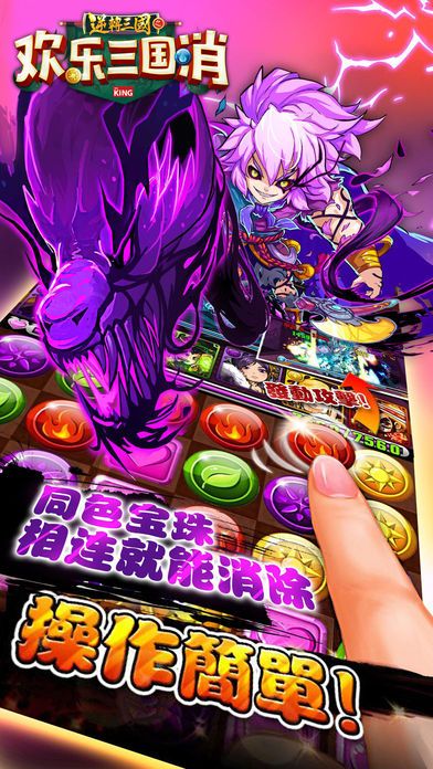 歡樂(lè)三國(guó)消安卓下載手機(jī)游戲截圖4
