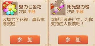 夢幻西游手游熒光棒怎么得？陽光魅力熒光棒獲取方法