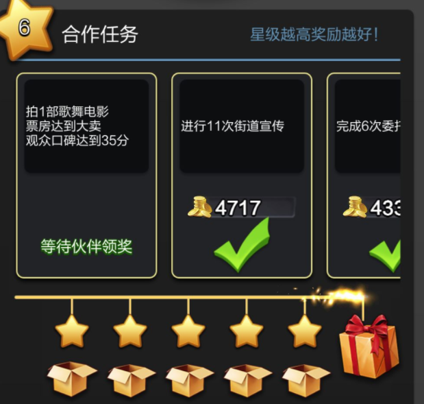 票房大賣王任務攻略，速刷任務方法
