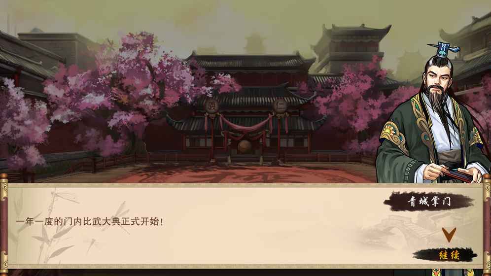 江湖俠客行游戲下載最新安卓版截圖3