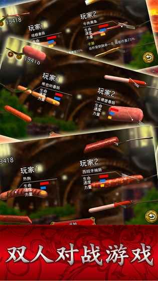 屌德斯解說香腸搞怪器安卓游戲最新版下載截圖2