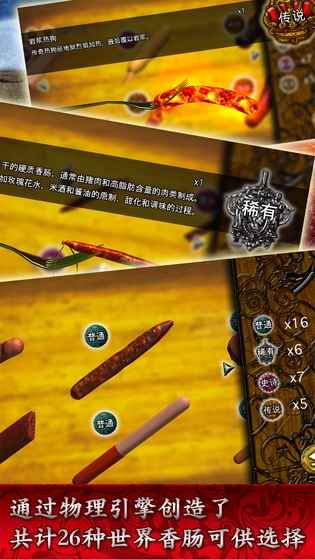 屌德斯解說香腸搞怪器安卓游戲最新版下載截圖1