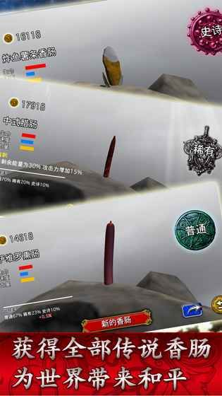 屌德斯解說香腸搞怪器安卓游戲最新版下載截圖5