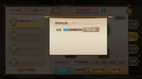 征途2手游裝備升星怎么弄？裝備升星操作攻略