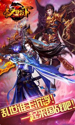 權(quán)衡天下安卓正式版截圖1