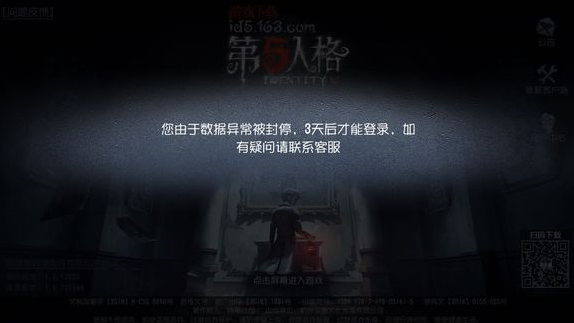 第五人格帳號被封怎么解？帳號解封技巧推薦