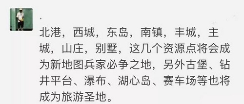 荒野行動(dòng)新地圖資源