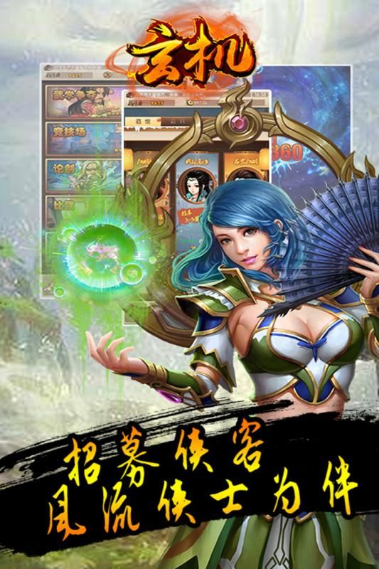 玄機手游安卓九游版下載截圖3