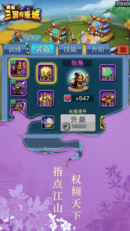 我在三國(guó)有座城安卓版游戲下載截圖3