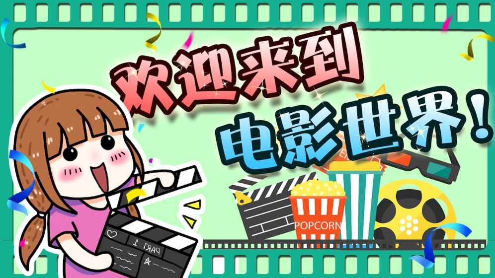 電影夢世界安卓最新游戲截圖3