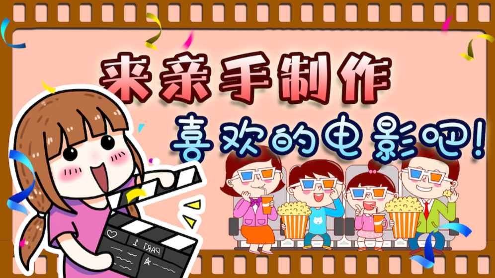 電影夢世界安卓最新游戲截圖1