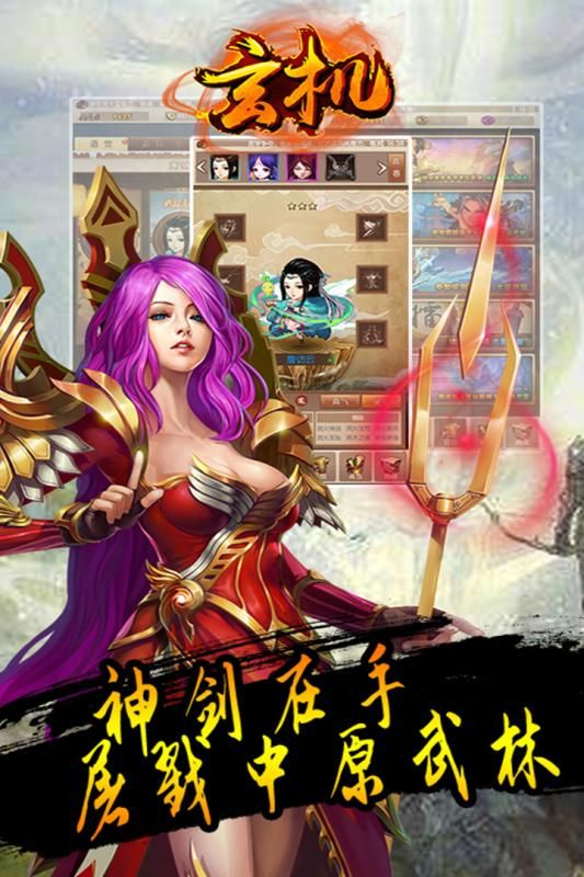 玄機手游安卓九游版下載截圖4
