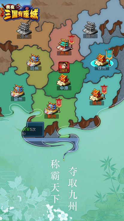 我在三國(guó)有座城安卓版游戲下載截圖2