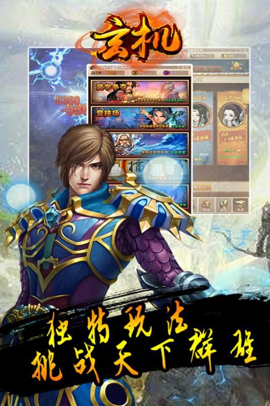 玄機手游安卓九游版下載截圖1