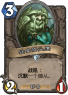 爐石傳說(shuō)女巫森林奇數(shù)獵卡組推薦 物美價(jià)廉奇數(shù)T7獵