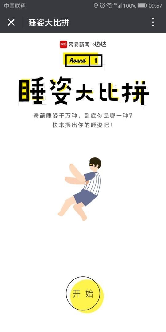 朋友圈睡姿大比拼安卓版游戲截圖4