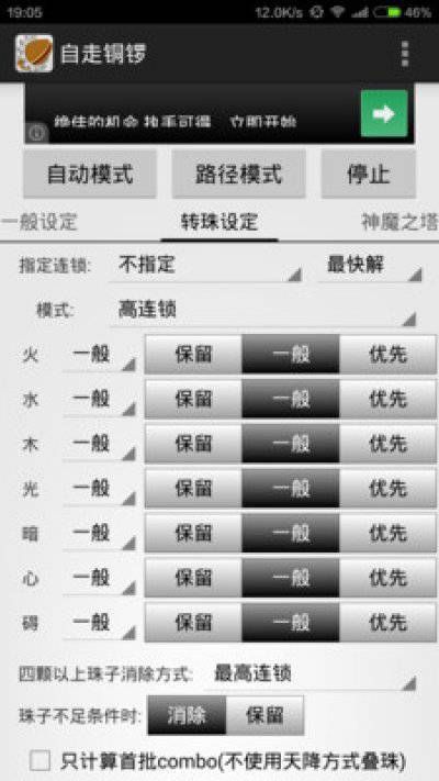 自動(dòng)轉(zhuǎn)珠助手APP最新版安卓手機(jī)免費(fèi)下載（自走銅鑼?zhuān)┙貓D3