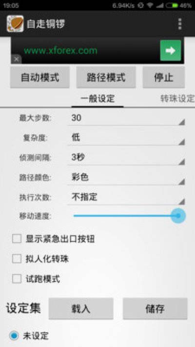 自動(dòng)轉(zhuǎn)珠助手APP最新版安卓手機(jī)免費(fèi)下載（自走銅鑼?zhuān)┙貓D4