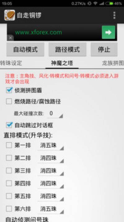 自動(dòng)轉(zhuǎn)珠助手APP最新版安卓手機(jī)免費(fèi)下載（自走銅鑼?zhuān)┙貓D2