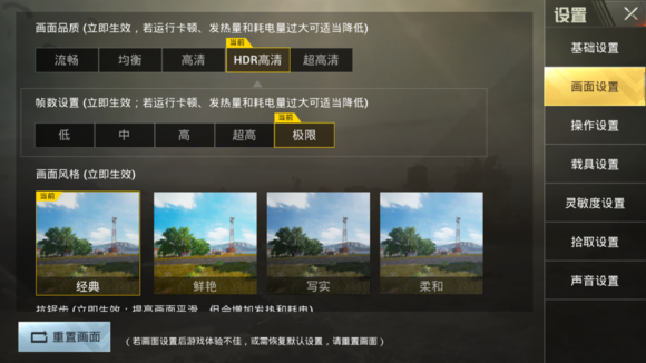 絕地求生刺激戰(zhàn)場極限畫質(zhì)怎么開？超高畫質(zhì)怎么開？
