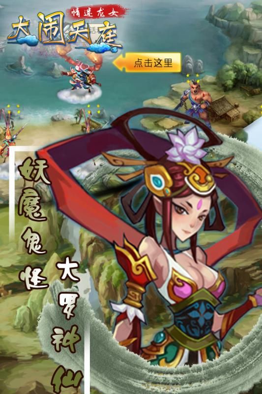 大鬧天庭情迷龍女手游測(cè)試服最新安卓版截圖5