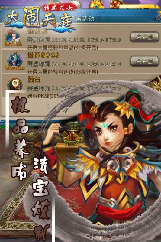 大鬧天庭情迷龍女手游測(cè)試服最新安卓版截圖2