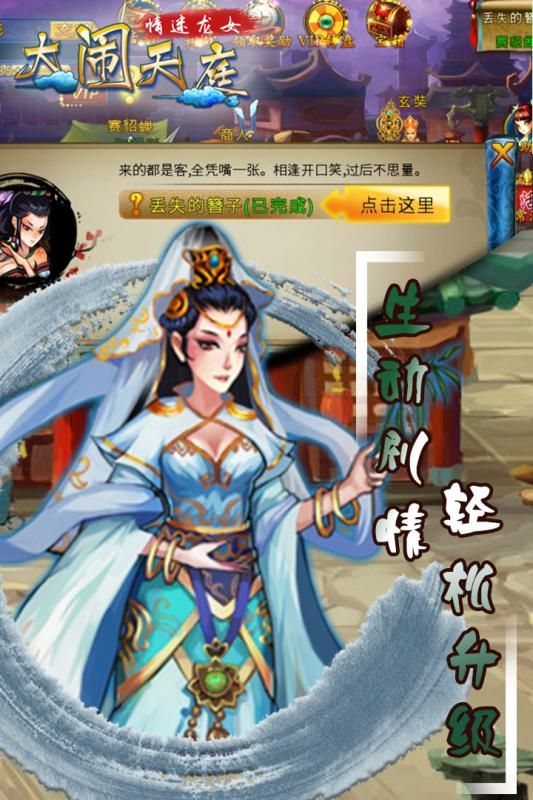 大鬧天庭情迷龍女手游測(cè)試服最新安卓版截圖1