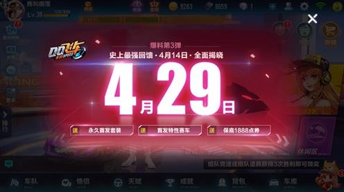 QQ飛車手游史上最強(qiáng)回饋活動爆料預(yù)測 疑似藍(lán)魔尊、寵物系統(tǒng)上線