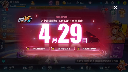 QQ飞车手游史上最强回馈活动爆料预测 疑似蓝魔尊、宠物系统上线