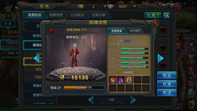 QQ華夏手游應(yīng)龍與崩龍哪個(gè)好？60級(jí)平民戰(zhàn)魂推薦