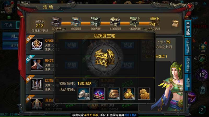 QQ華夏手游活躍度怎么完成？活躍度180點達成攻略