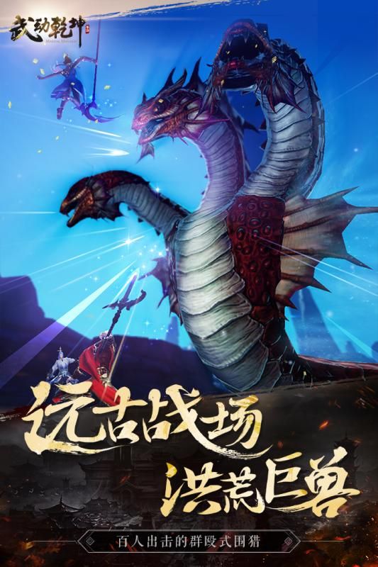 武動(dòng)乾坤游戲安卓正式版截圖1