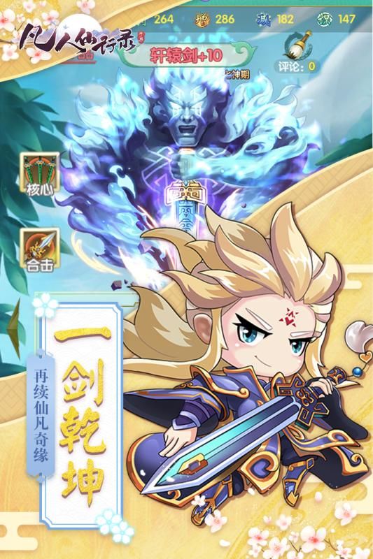 凡人仙行錄手游安卓版截圖2