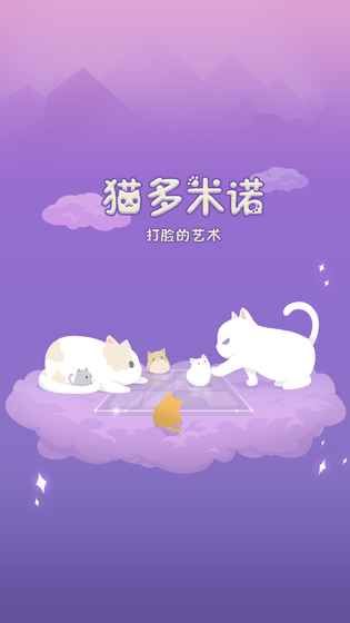 猫咪打脸安卓版下载安装地址截图1: