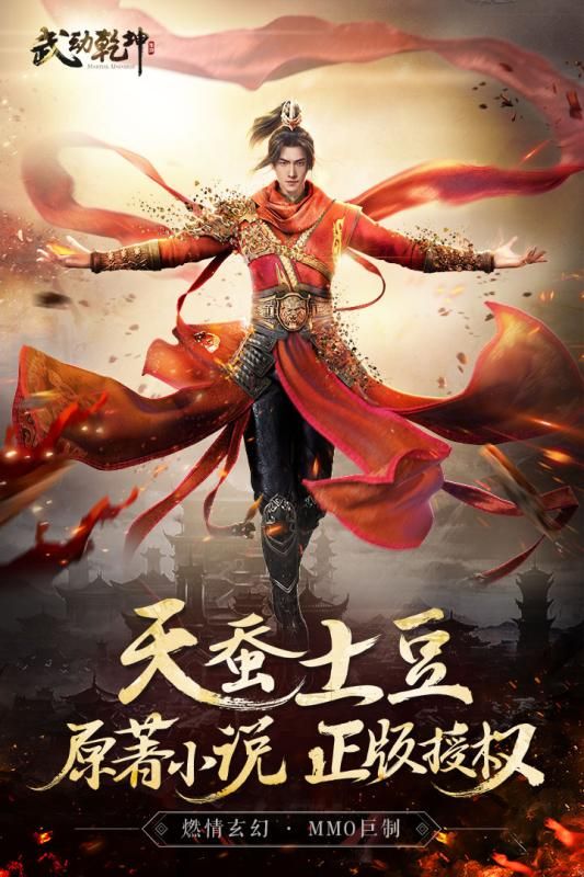 武動(dòng)乾坤游戲安卓正式版截圖5