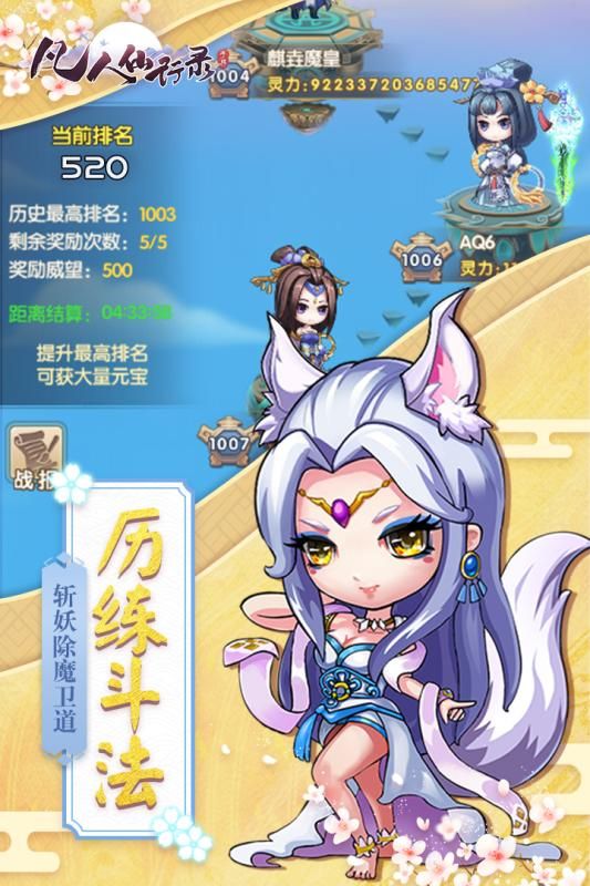 凡人仙行錄手游安卓版截圖3