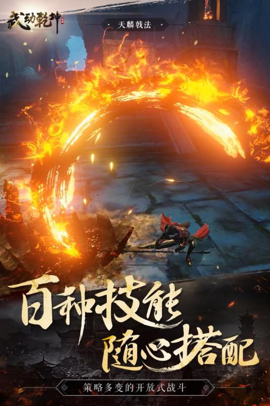 武動(dòng)乾坤游戲安卓正式版截圖2