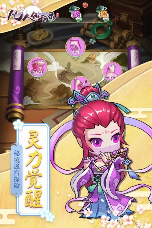 凡人仙行錄手游安卓版截圖4