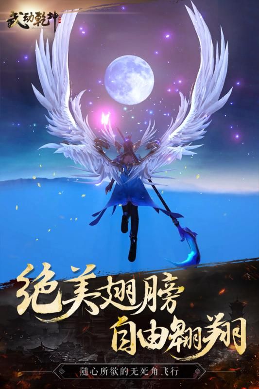 武動(dòng)乾坤游戲安卓正式版截圖3