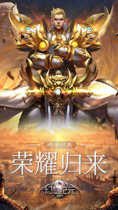 幻想紀元手游下載截圖5