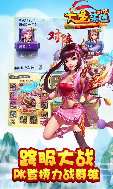 大圣來也手游公益服滿V版下載地址截圖2