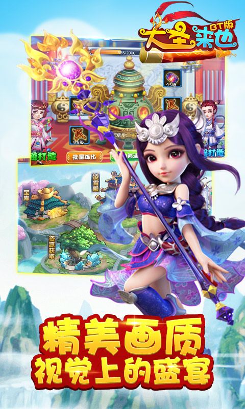 大圣來也手游公益服滿V版下載地址截圖1